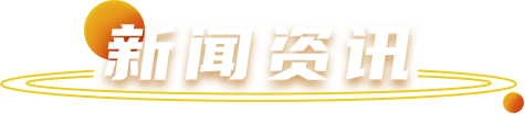 2003网站太阳集团-首页(迎接您!)